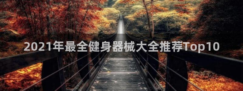 龙8国际官网版